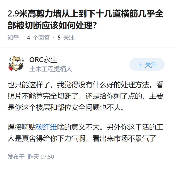 2.9米高剪力墙从上到下十几道横筋几乎全部被切断应该如何处理？