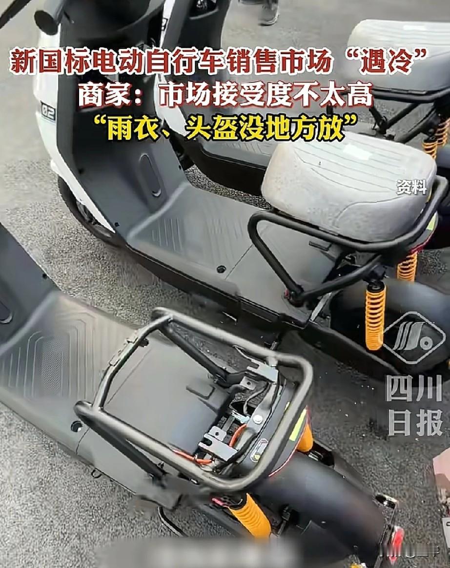 新国标刚出来就不受老百姓待见，会被淘汰吗？也不知道这设计师是咋想的？是想节约制造