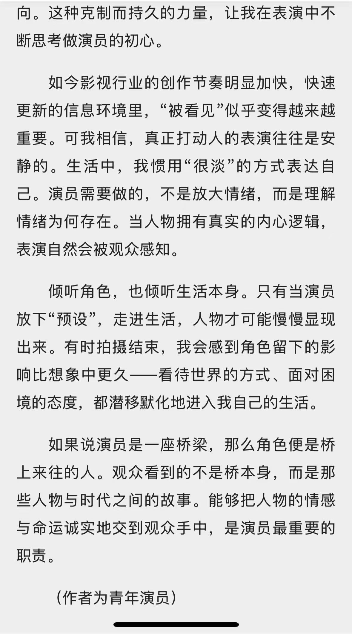 演员陈晓人民日报撰文演员陈晓登上人民日报发表撰文，阐述对表演的态度。一直以来他深