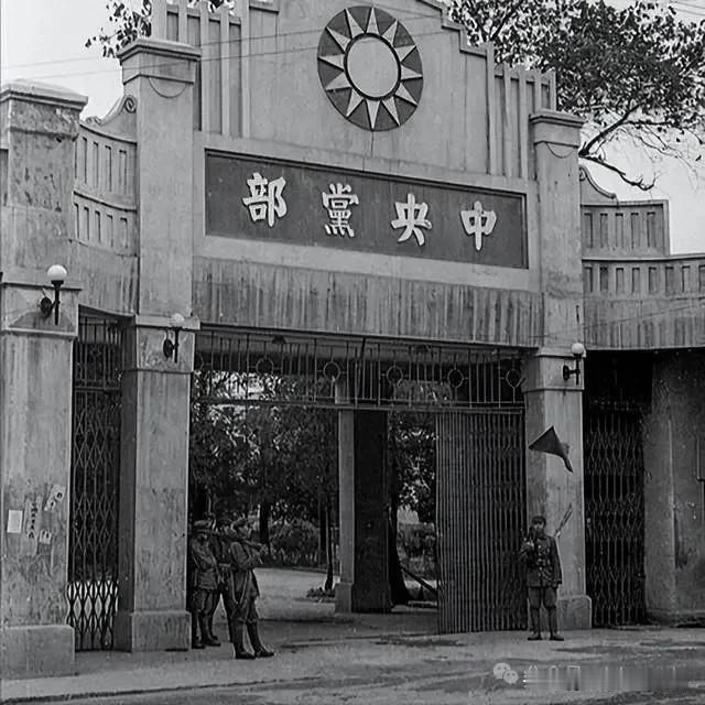 国民党中央总部