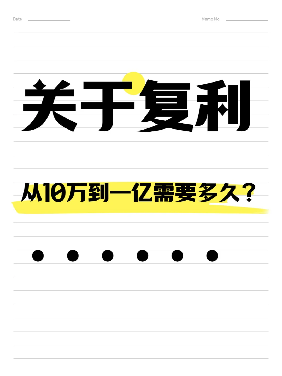 关于复利，从10万到一亿需要多久？