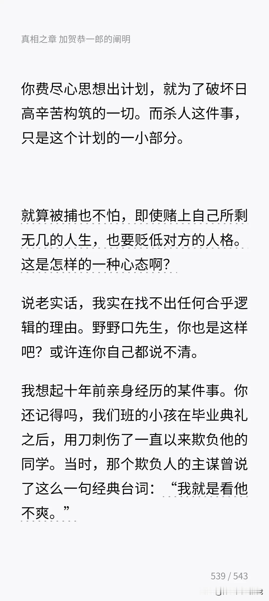 暗涌之下的人性寓言——读《恶意》见众生相
在这个快节奏的时代，能够静下心来阅读一