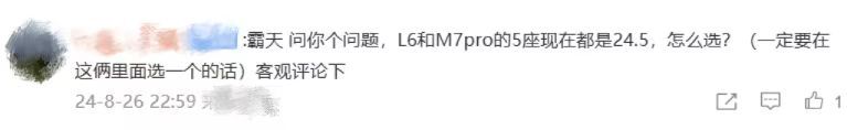 粉丝来稿：有位粉丝朋友在问：同24.98万，理想L6和问界M7 Pro该怎么选？