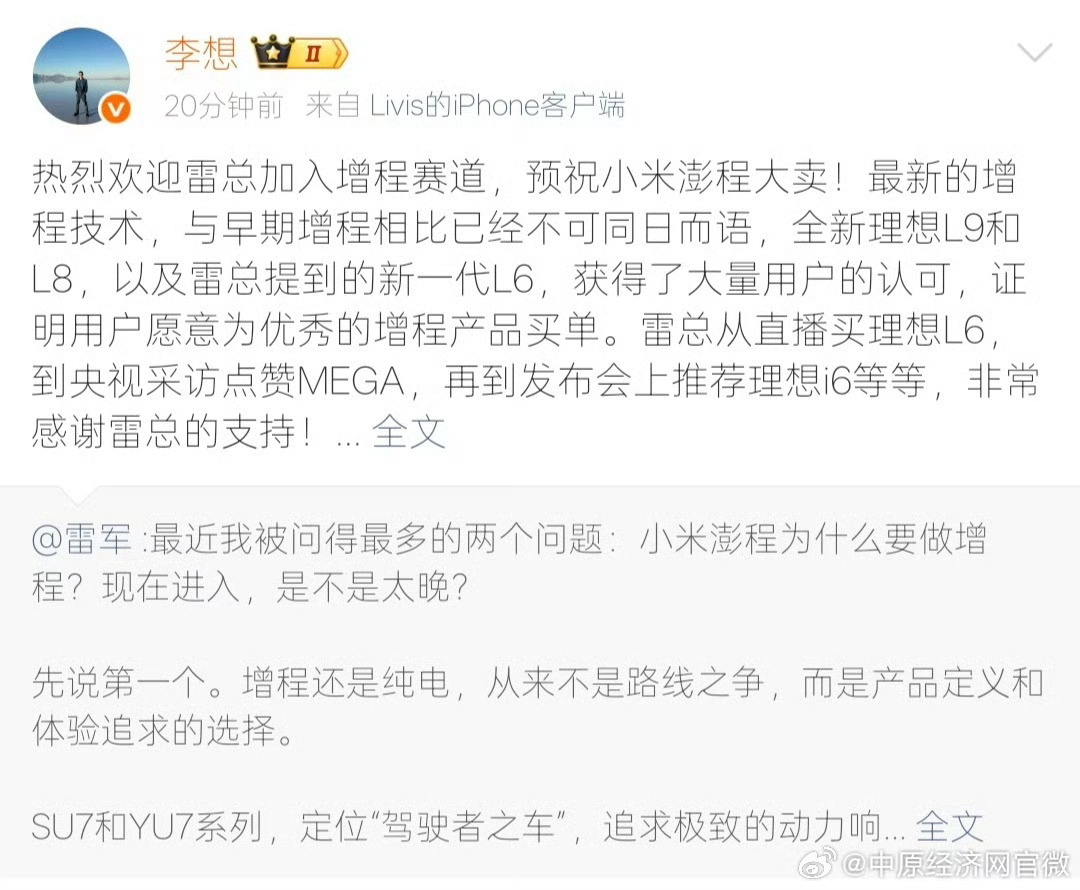 李想欢迎小米做增程【李想预祝小米澎程大卖 】小米创办人、董事长兼 CEO 今天（