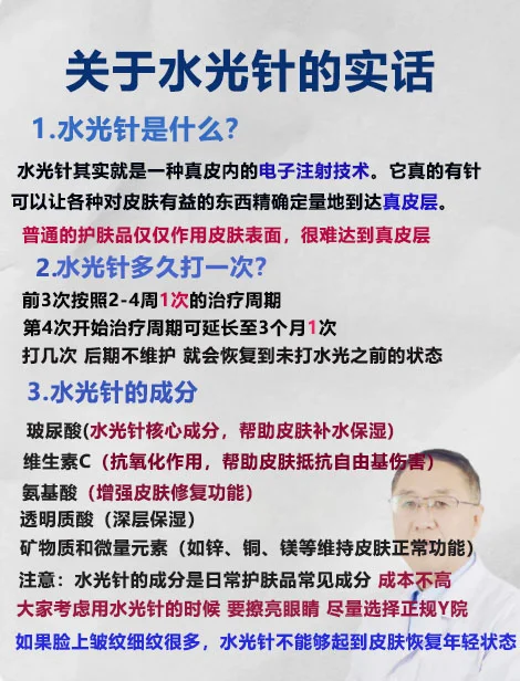 关于水光针的实话