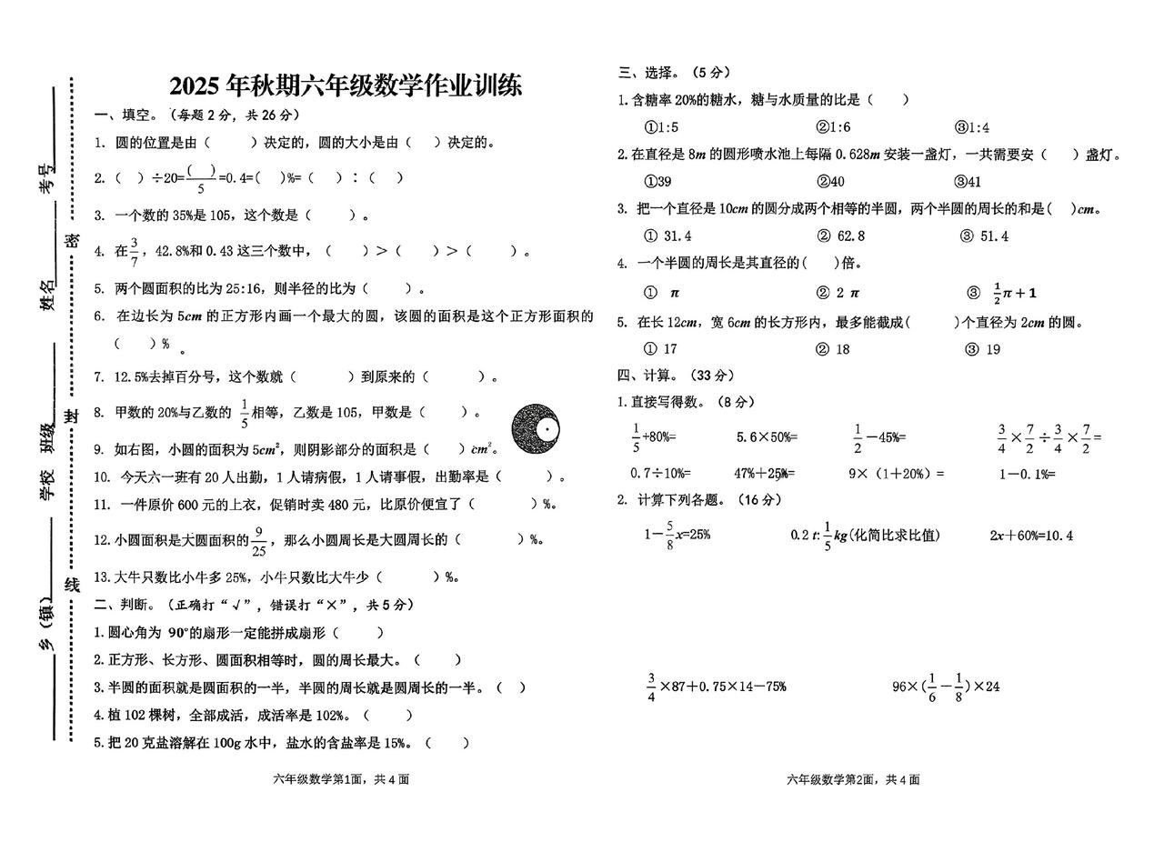 2025六数上，第三次月考试卷