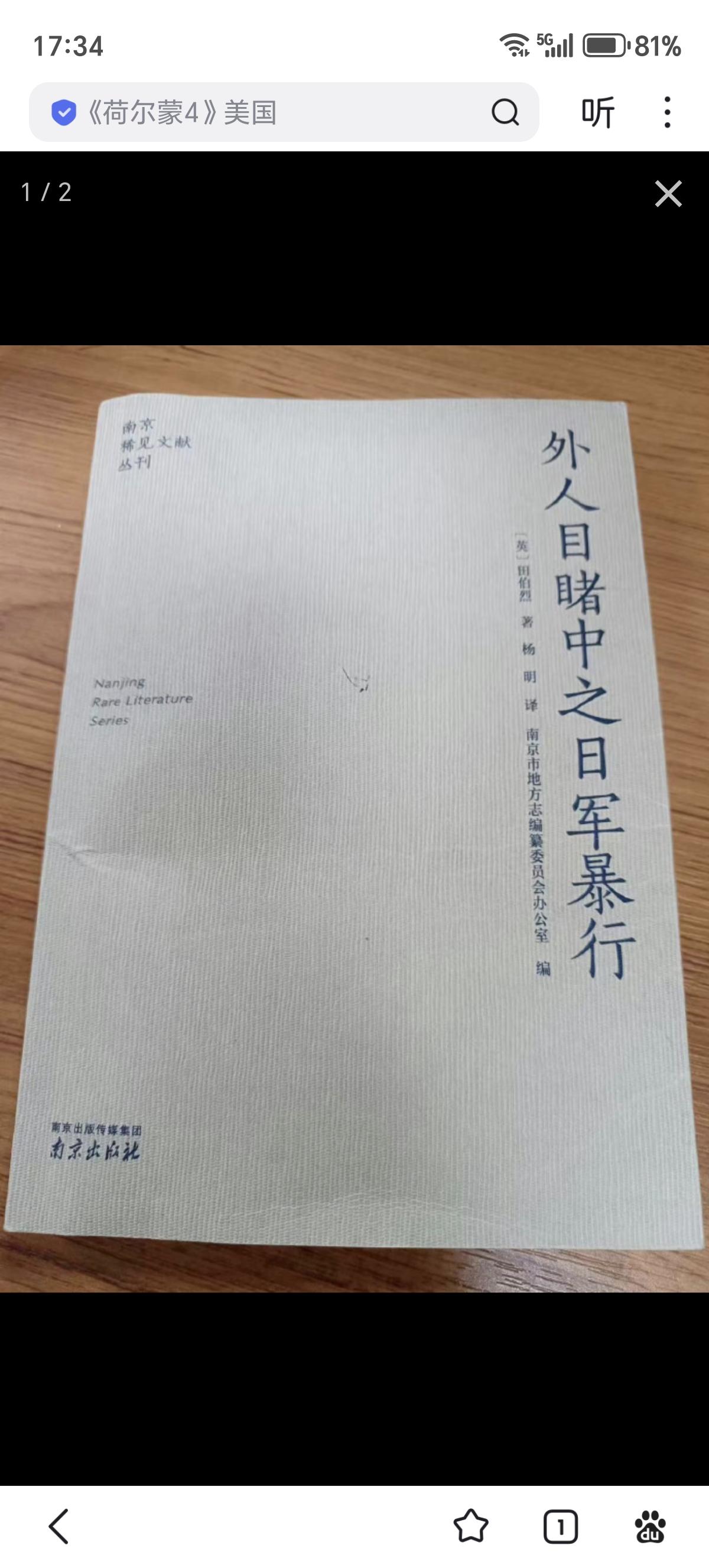（一九三八年）二月五日上午，一个日本兵闯入汉西门五十六号曹曾氏家中，拟加以奸污，