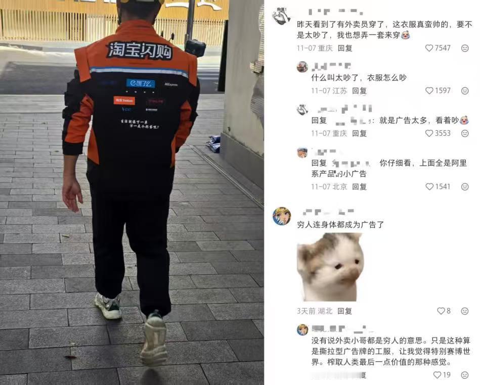 大家有这种感觉吗？越来越看不懂了！同样是骑手工作服，明明别的平台更帅，为啥骑手却