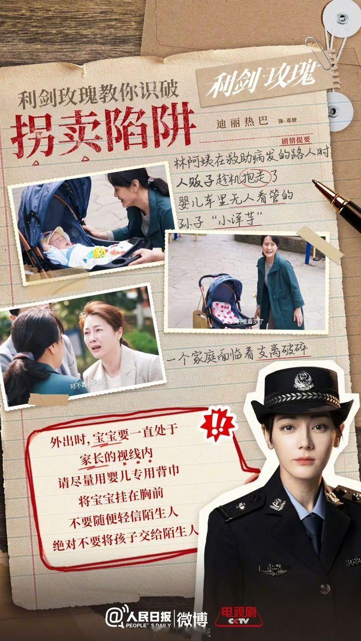 迪丽热巴转发人民日报防拐知识迪丽热巴转发人民日报 ​​​