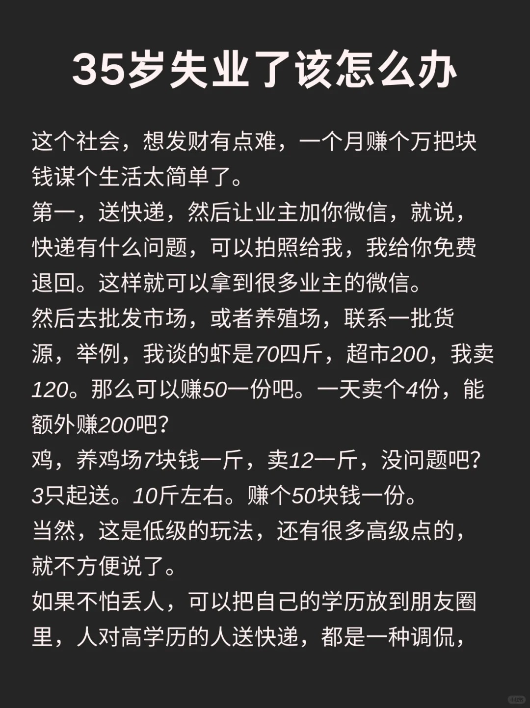 35岁失业了该怎么办