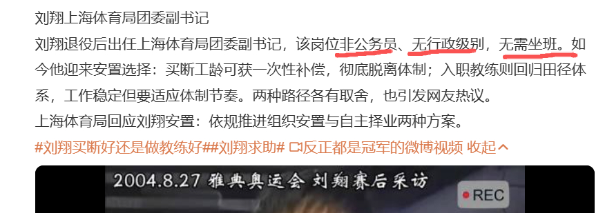 刘翔上海体育局职务 我搞不清楚刘翔想要什么，继续保持不用坐班的工作吗？这样一辈子