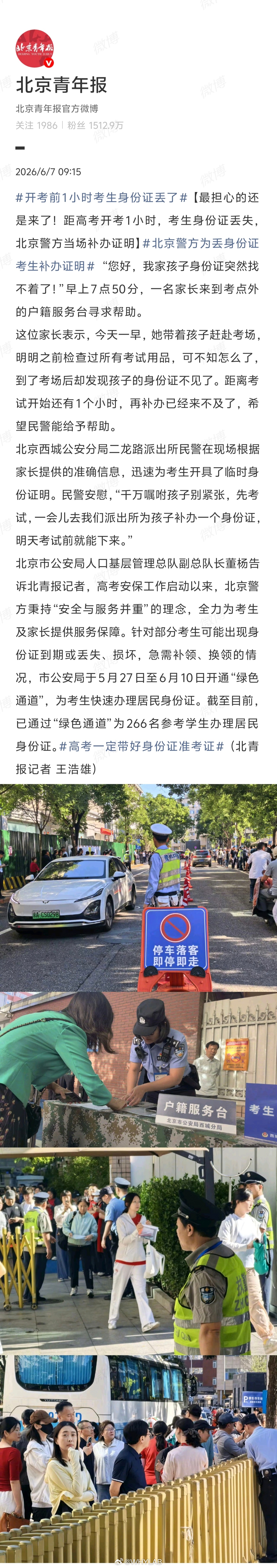 开考前1小时考生身份证丢了越忙越会出错，好在不是准考证丢了，身份证可以临时补办证