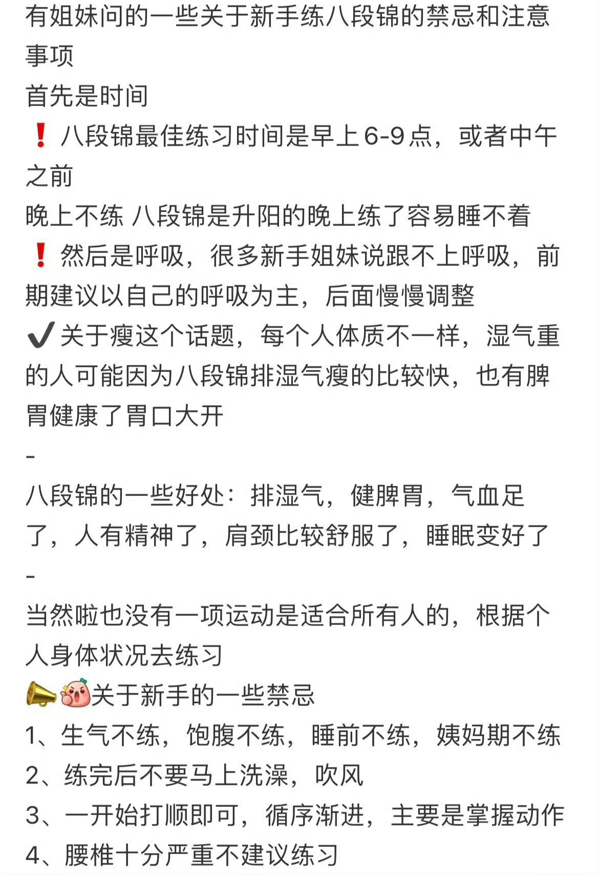 八段锦的注意事项⚠️不能乱练❗❗ 