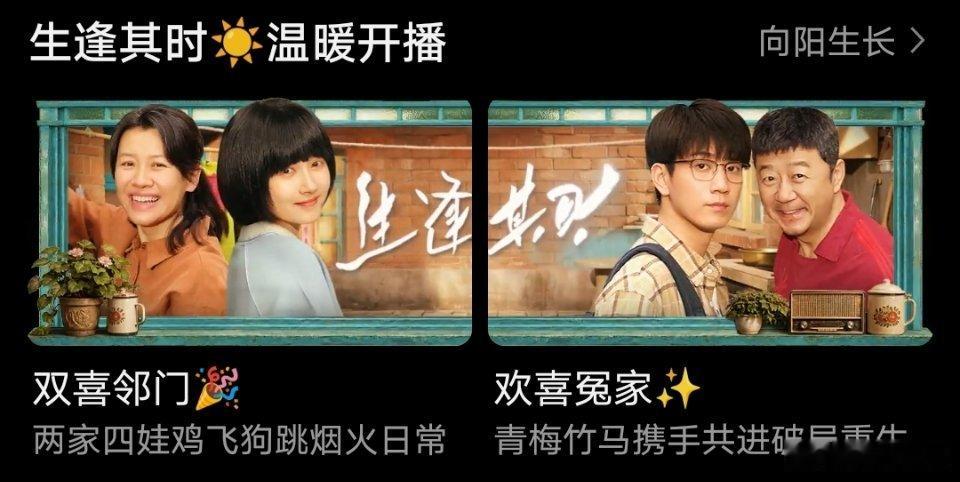 关晓彤、王子奇生逢其时 今日开播首播3集，开局2广，3集共5广专栏🈶固屏🈶看