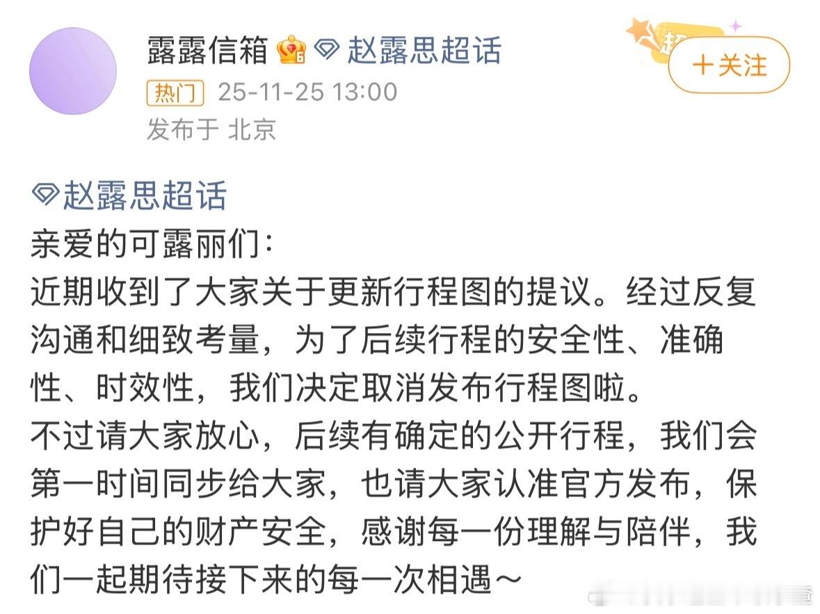 2025-11-27总结①赵露思取消发布行程图  图1②杜淳老婆王灿发文称被人盗