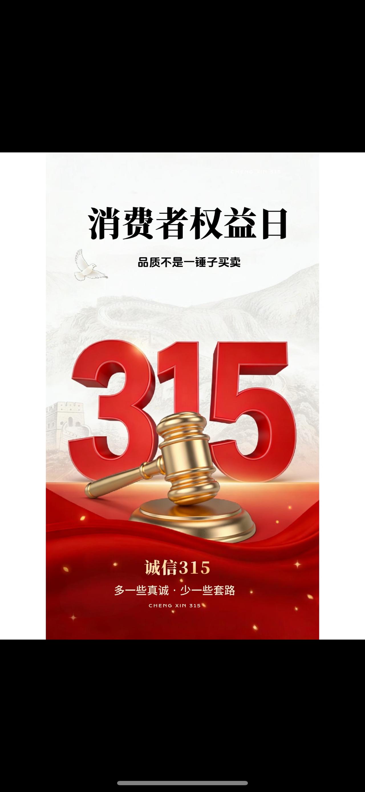 看完今年315晚会，普通人想护好自己，
记住这10条就够了。

第一，别买来路不