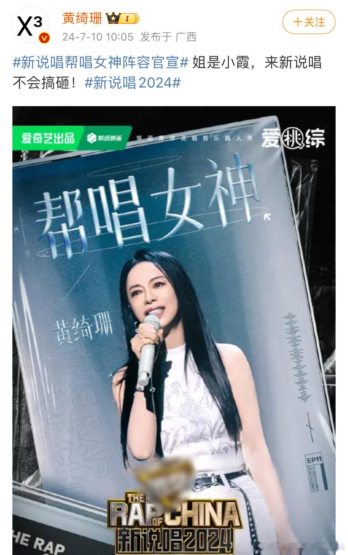 #新说唱帮唱女神阵容官宣#耳朵要被宠幸啦！这回可真是大招连发啊！！艾怡良、希林娜