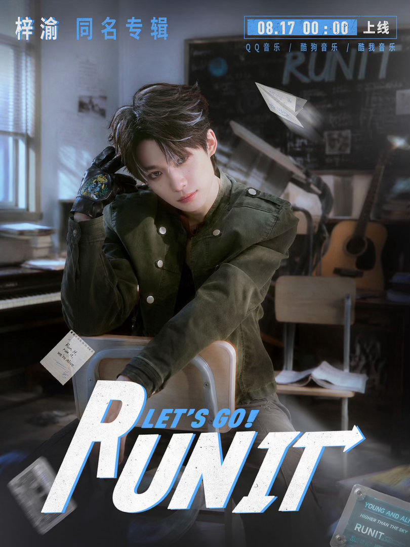 梓渝新歌RUNIT 被这首唱跳单曲狠狠戳中！演绎的《RUN IT》满是少年锐气。