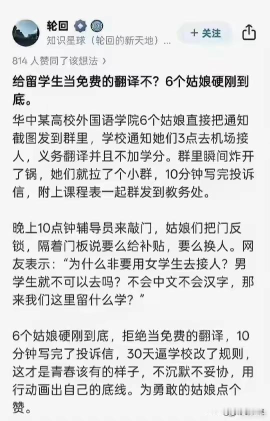 为什么要让六位女生去，而不是六位男生！
华中某外国语学院让六位女生去无偿接待外国