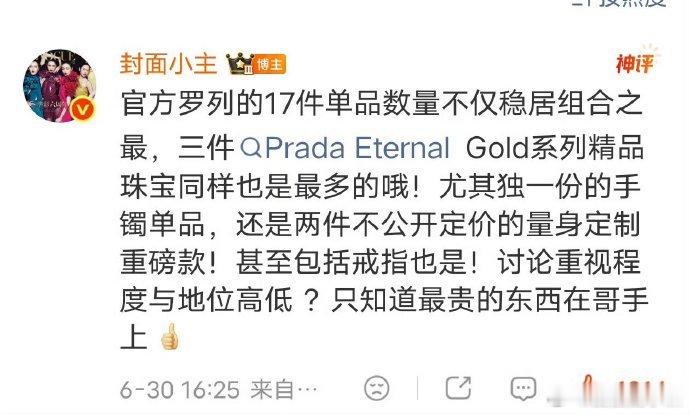 苏新皓全部定制款 全团独一份的定制手镯在他手上，价格都没标呢。品牌方砸资源从不手