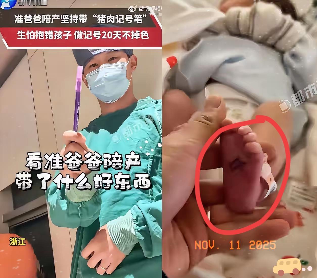 浙江这位宝爸也太拼了！
对医院伤害性不大，但侮辱性极强！
就怕抱错孩子，他特意带