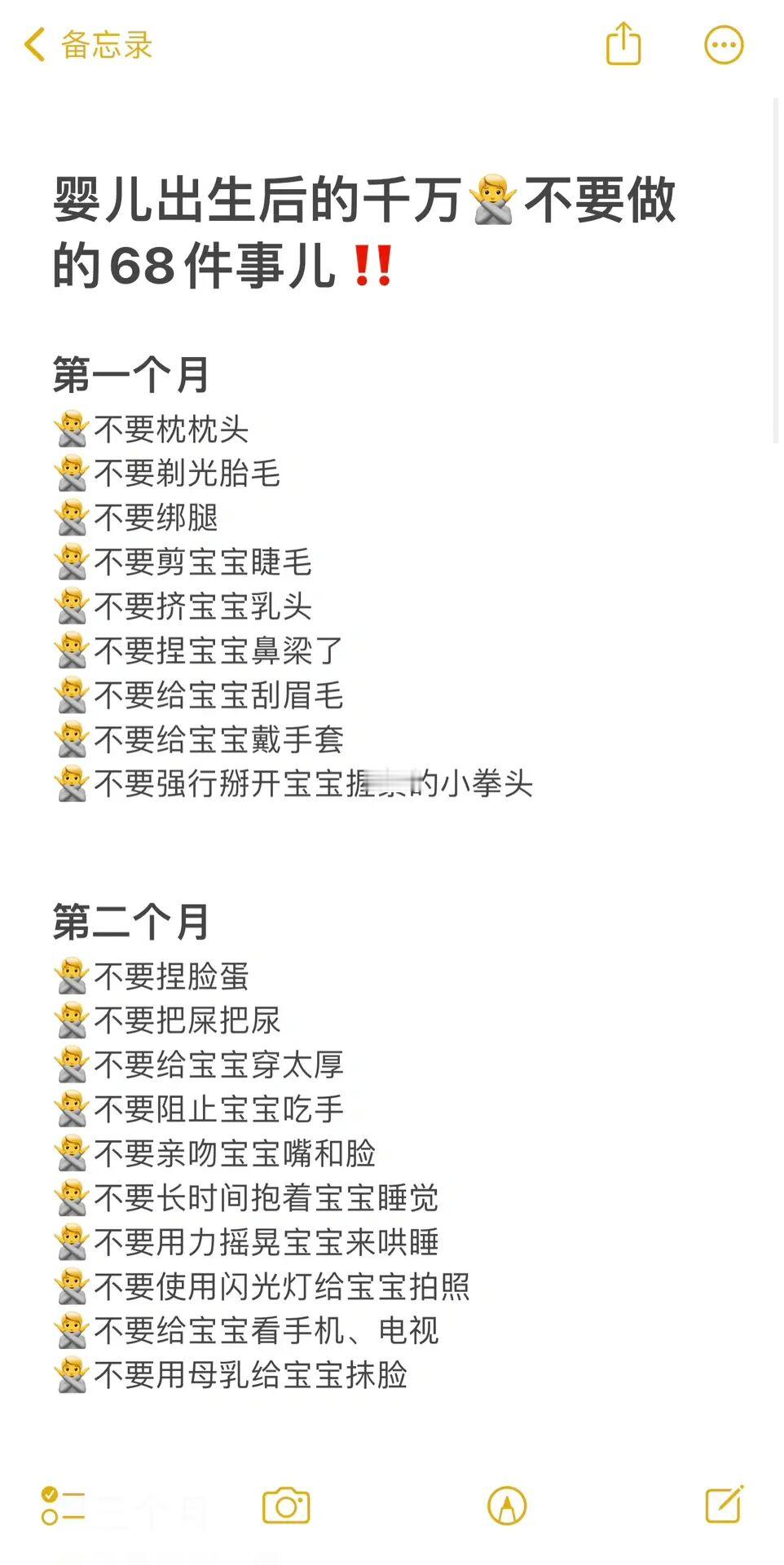 婴儿出生后的千万🙅不要做的68件事儿‼️