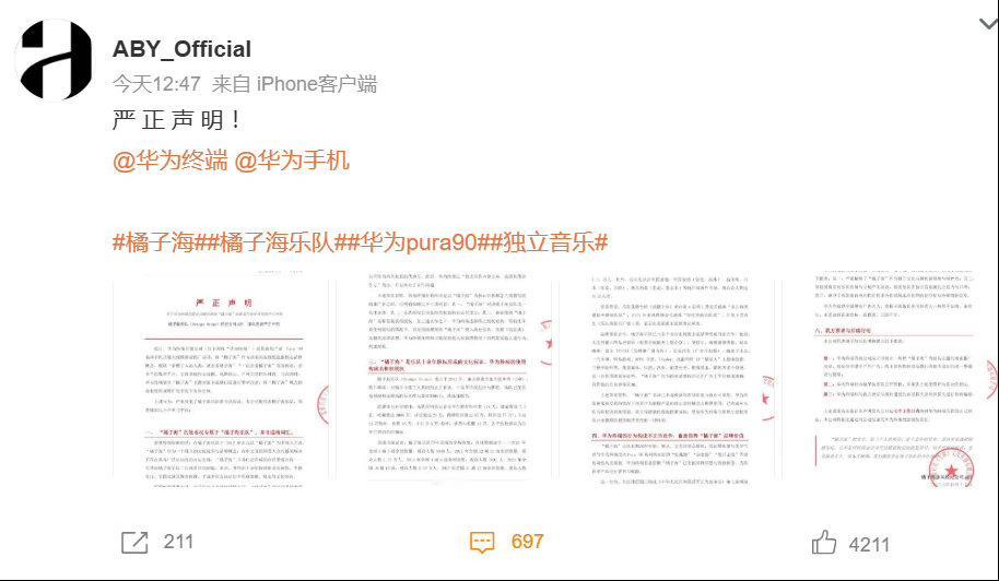 橘子海指控华为侵权 橘子海乐队发布声明，指控华为涉嫌侵权，称华为擅自使用了乐队的