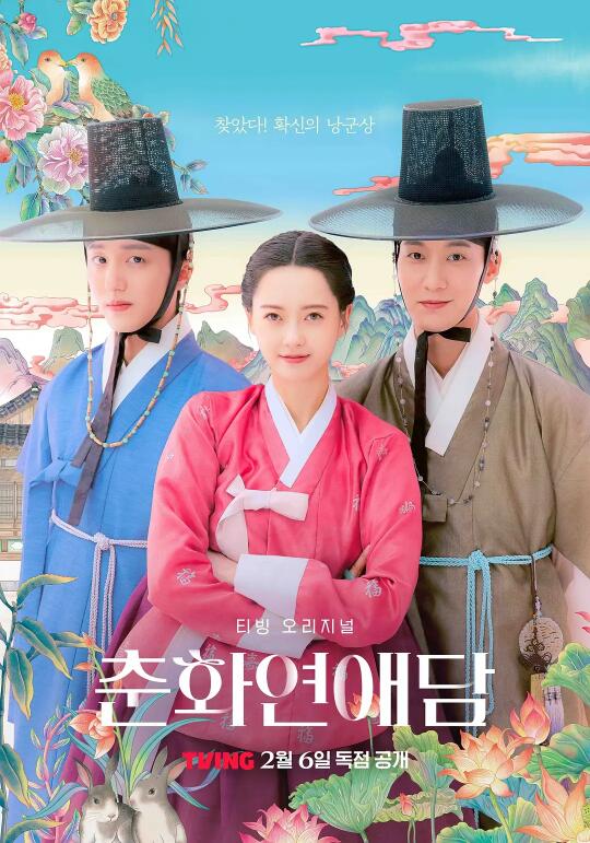 《春画恋爱谈》定档2.6上映。