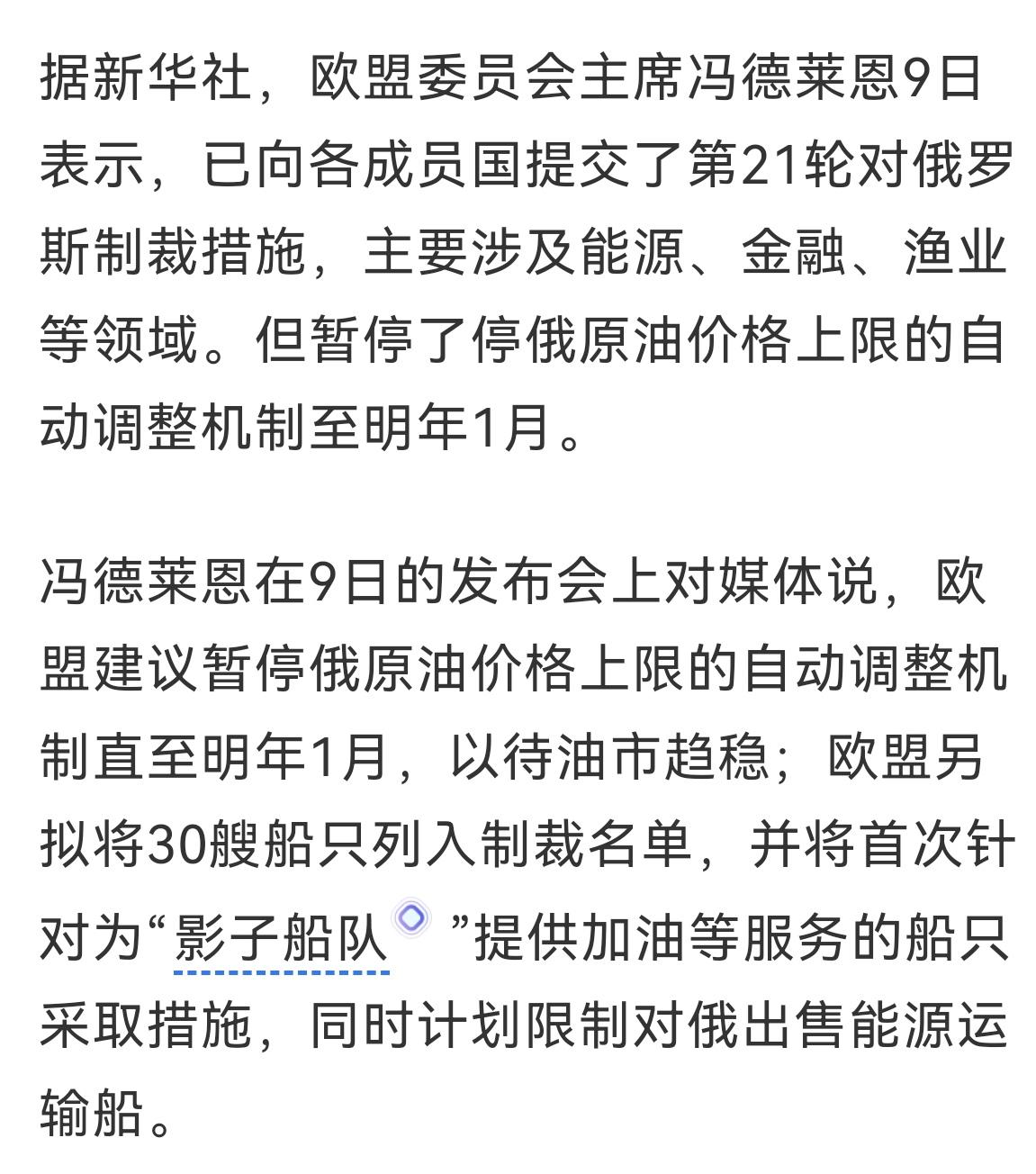 一边制裁一边松绑
欧盟把自欺欺人玩到了极致。
欧盟委员会主席冯德莱恩9日表示，已
