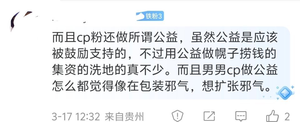 田栩宁梓渝cp粉占领直播榜前十这位网友说的没错。男男CP粉做公益，一般都是几个目