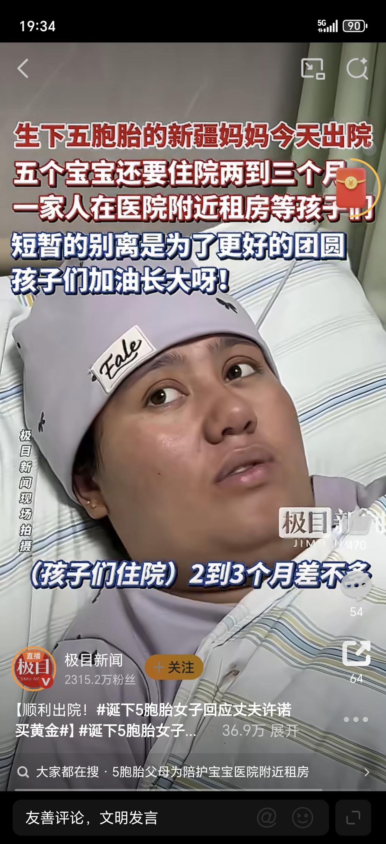 那个被全网催着“收黄金”的五胞胎妈妈，今天出院了！记者问起黄金的事，她一句话让所