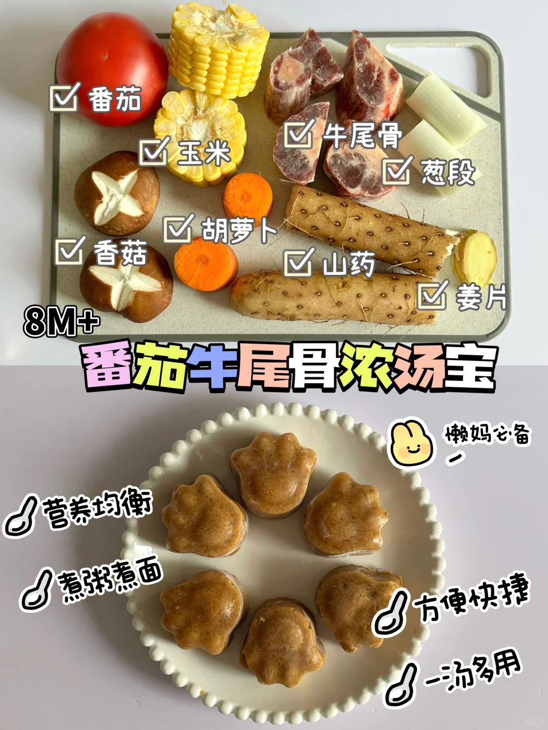 8M+宝宝牛尾骨浓汤宝｜方便快捷有营养😋