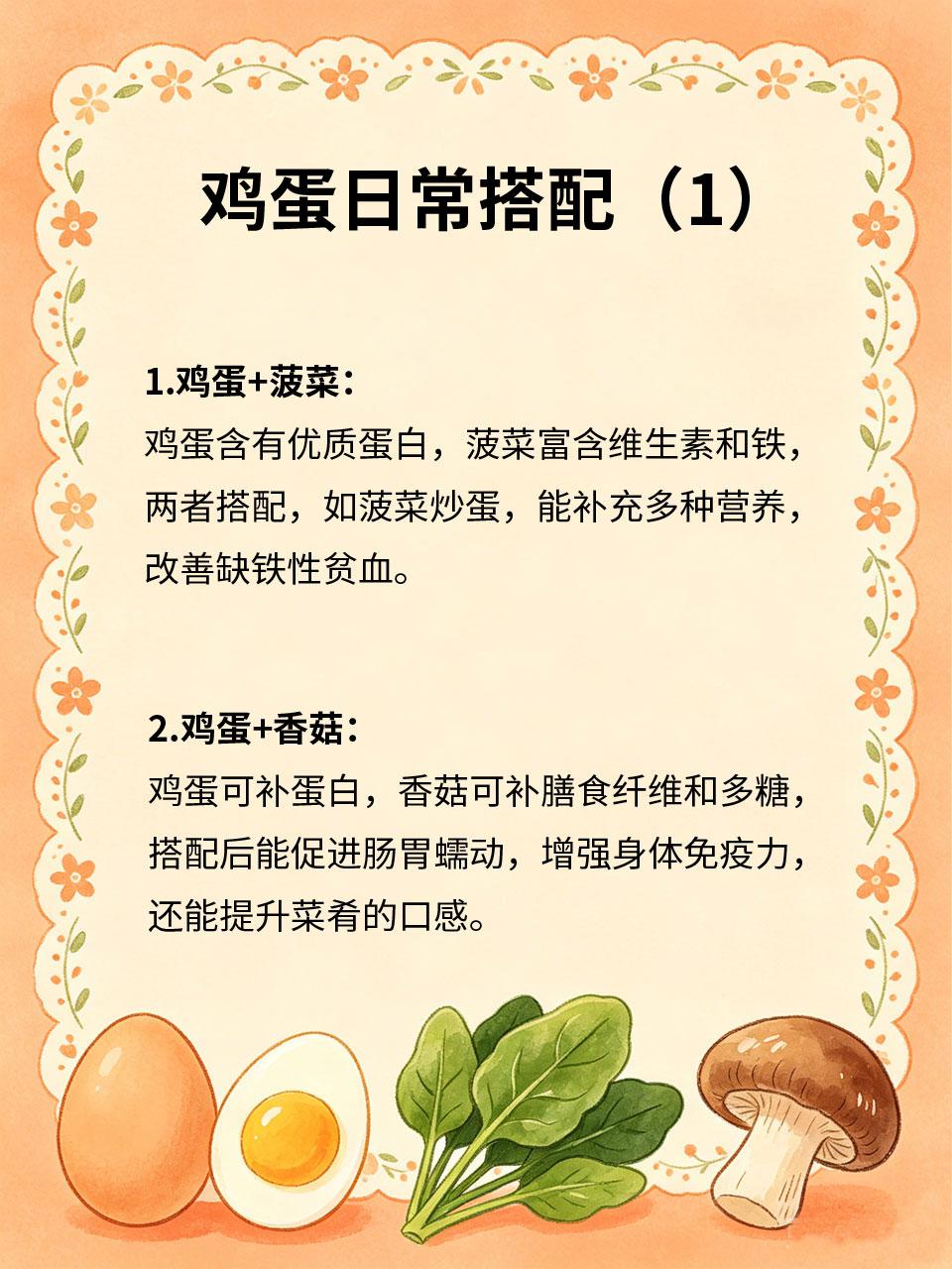 鸡蛋配4宝，营养翻3倍
🥚鸡蛋是日常最常见的营养食材，富含优质蛋白，但单独吃营