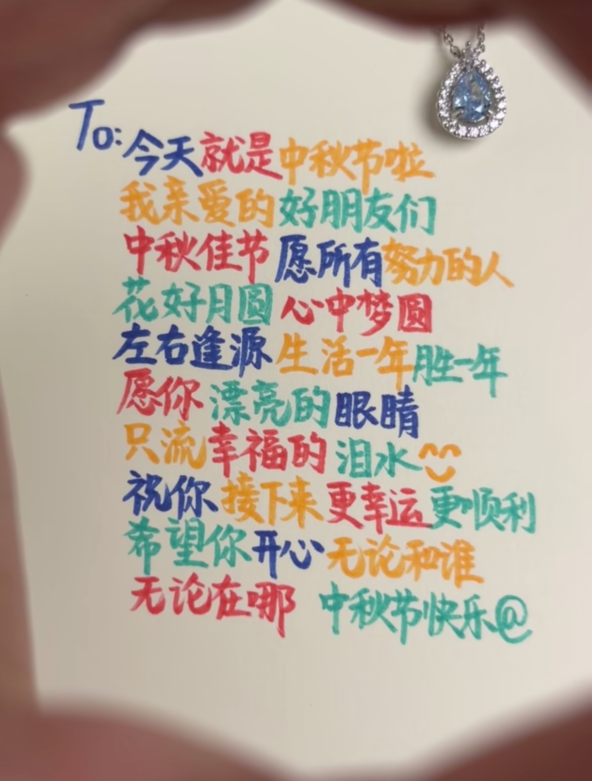 中秋节快乐[抱一抱] ​​​