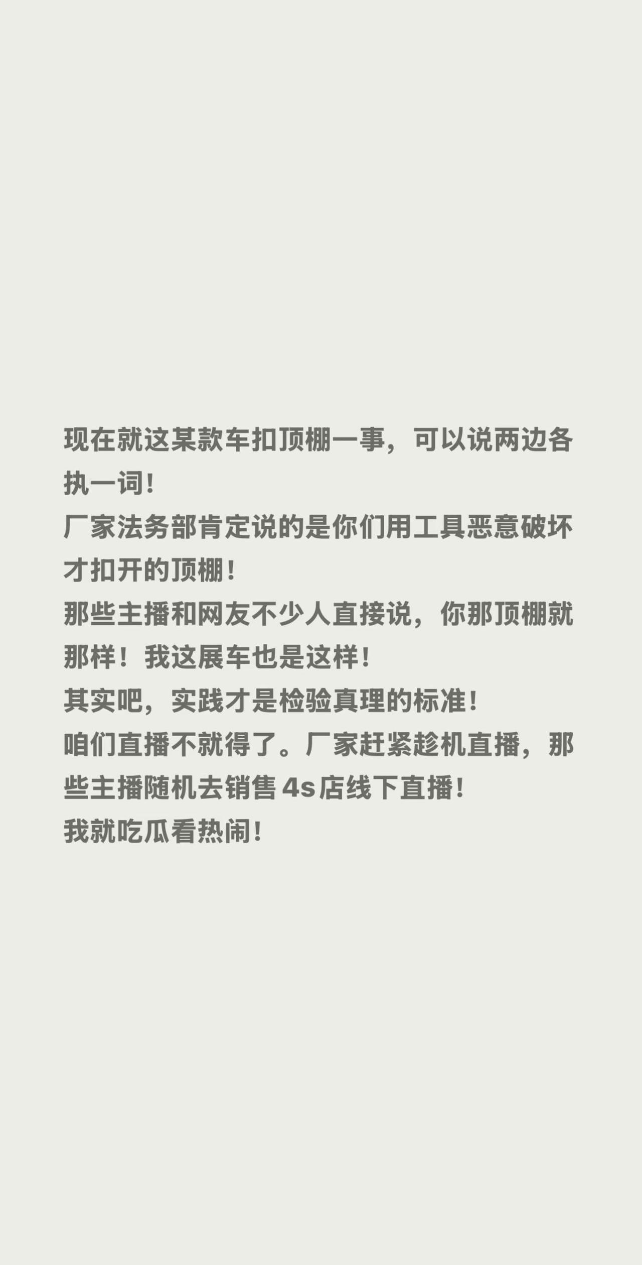 现在就这某款车扣顶棚一事，可以说两边各执一词！厂家法务部肯定说的是你们用工具恶意