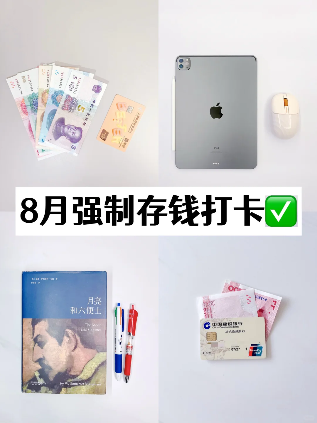 2024存钱打卡｜强制存钱的第一个月✅