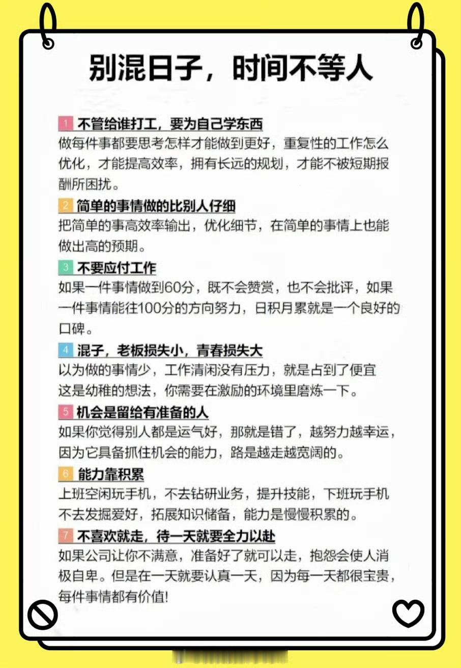 不管给谁打工，要为自己学东西 