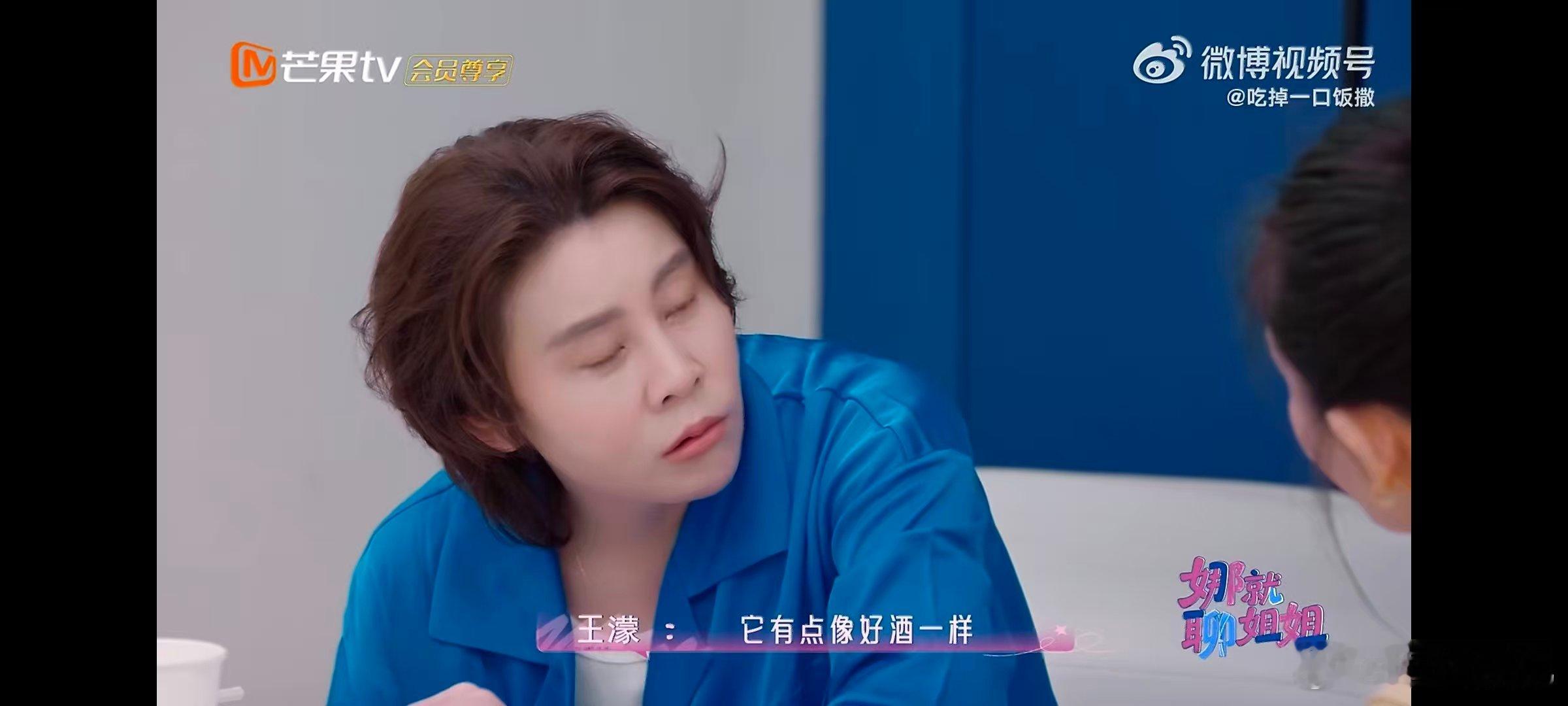 王濛说浪姐直播像好酒 王濛说直播后劲很大后劲十足越品越香，王濛用好酒形容乘风直播