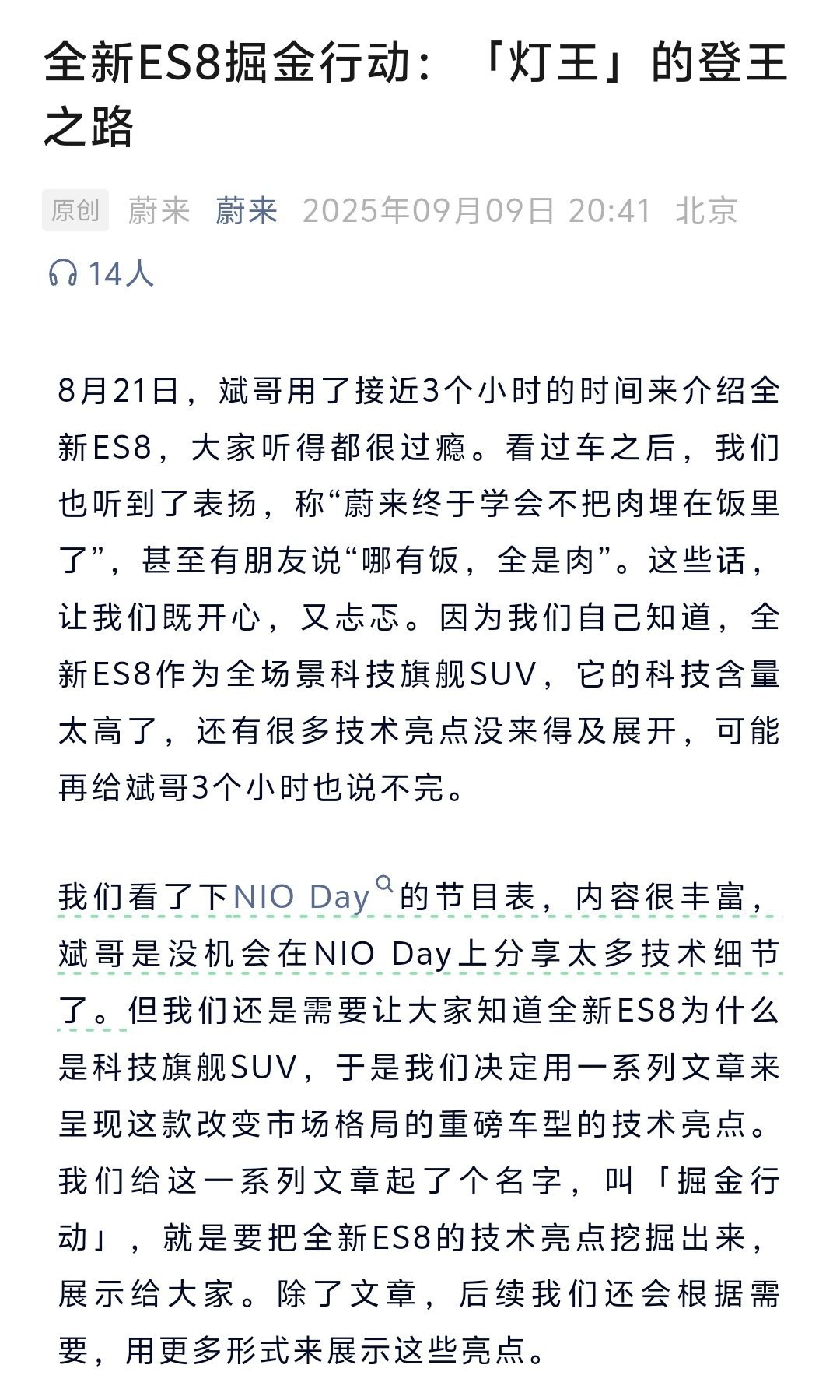 灯，灯灯灯灯。我就记住了，NIO Day很丰富，没时间给斌哥聊技术细节。于是，大