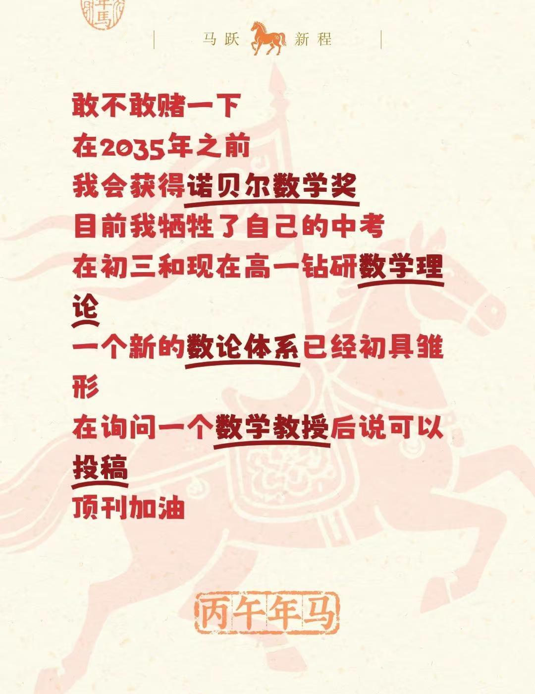 敢不敢赌一下在2035年之前我会获得诺贝尔数学奖目前我牺牲了自己的中考在初三和现