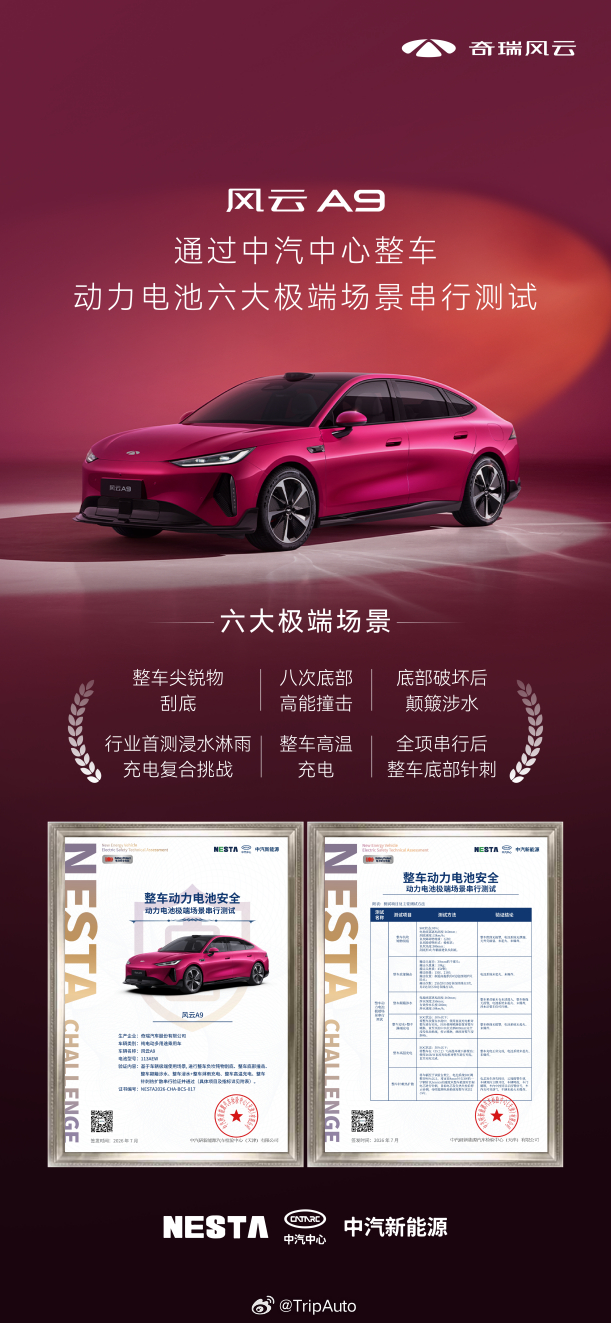 10.99万元起，风云A9正式上市！作为奇瑞风云年轻化、电动化转型的重要车型，风
