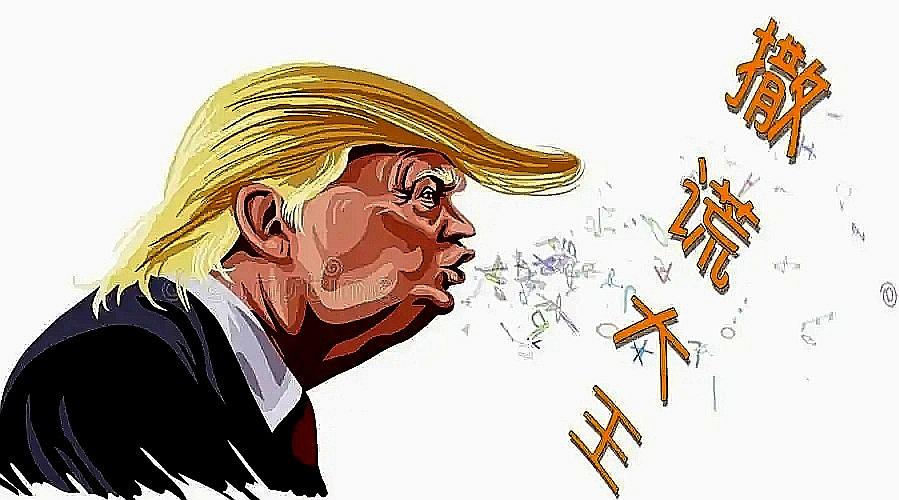 说说 “ 信 ” 字，由此对照对照特朗普

其他民族语言怎么写成信字，不知道，但