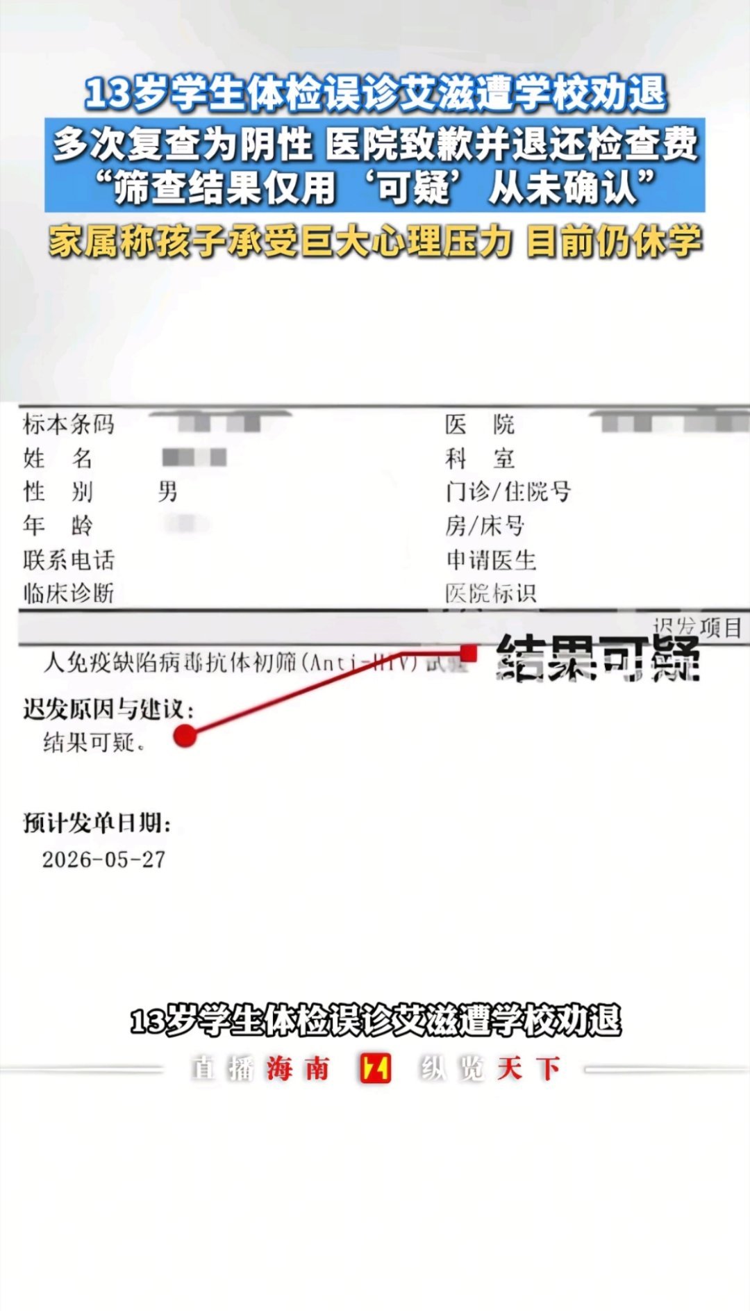 学校凭啥把艾滋检测塞进新生体检第一次见中小学生查艾滋的，而且这个也不是中小学生必