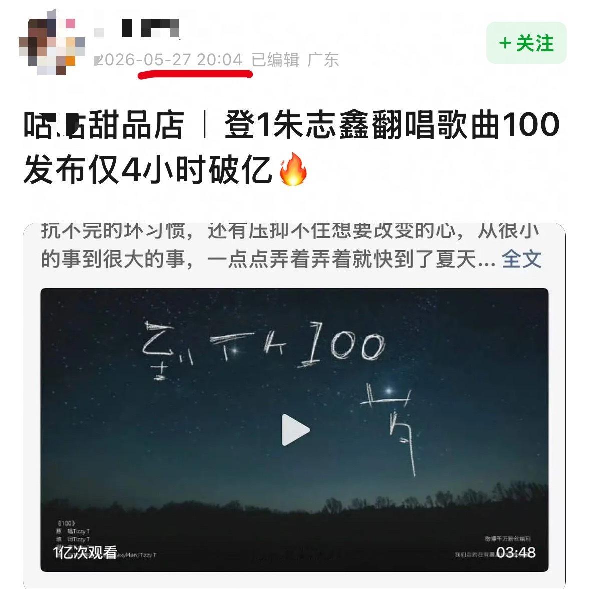 我靠！！！翻唱《100》发布四个小时【播放破亿】朱志鑫伟大🔥 真心伟大 