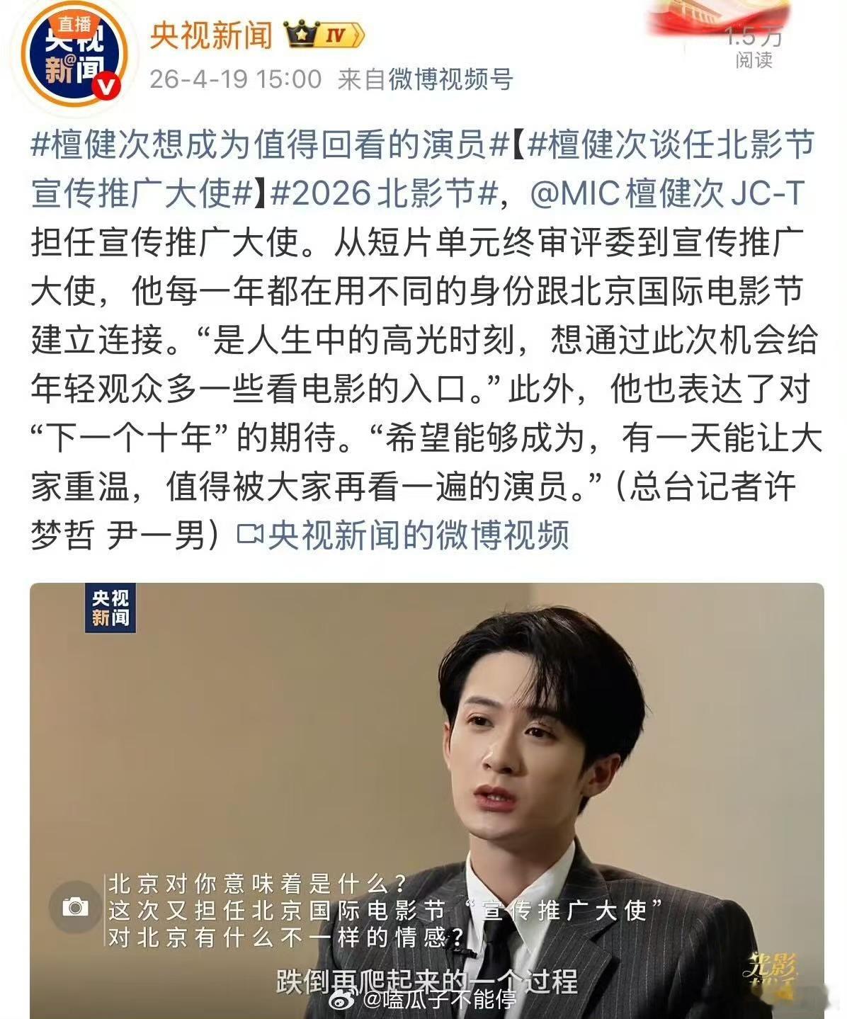 央视新闻发了檀健次央视新闻发檀健次央视新闻发了檀健次，可以可以，