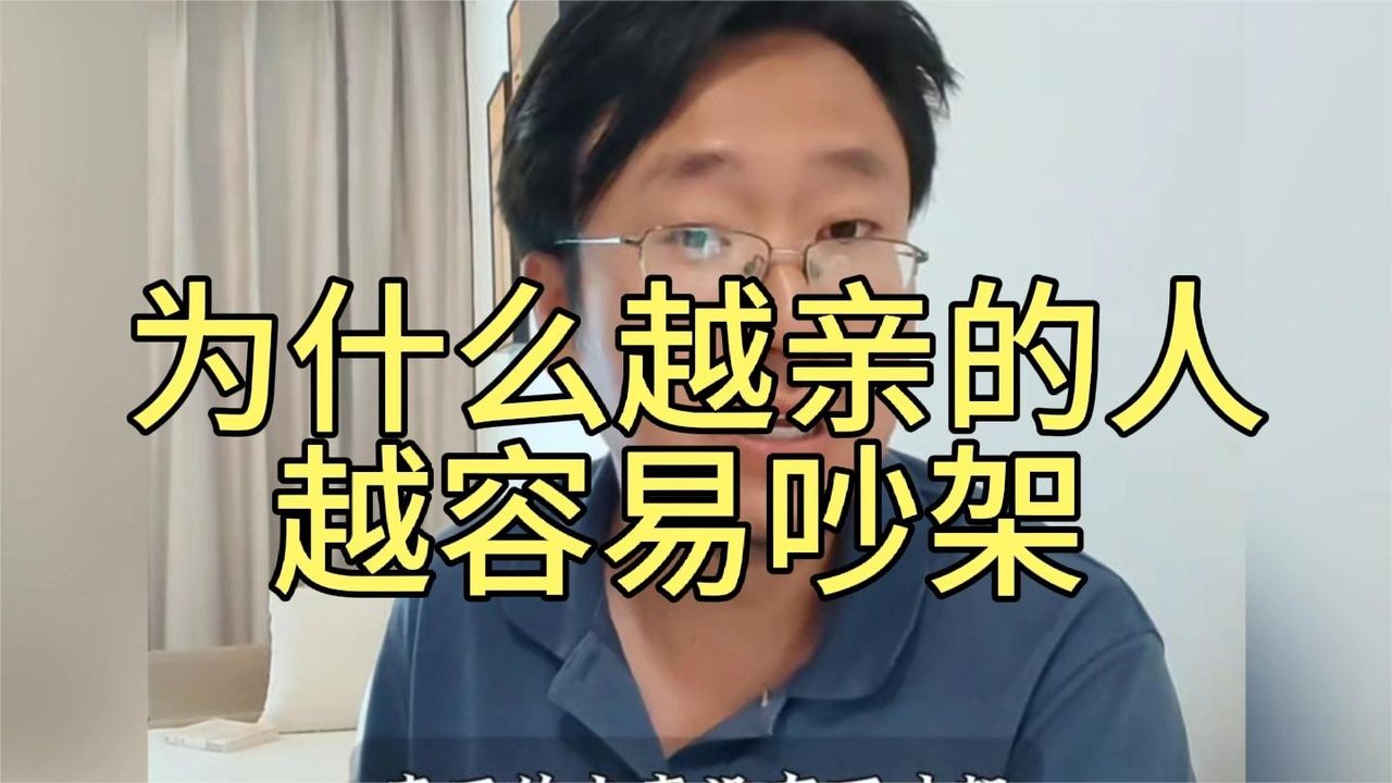 为什么越亲的人越容易吵架？君子之交淡如水！#人生感悟 #宋振锟