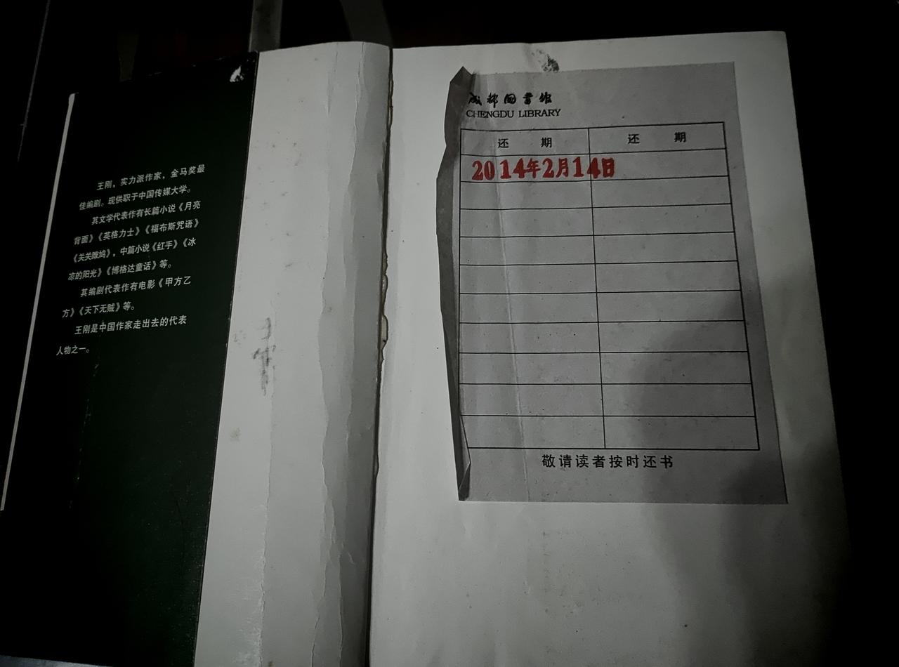 今天，不，准确说应该是昨天晚上
竟然借到一本12年前的书

这就是借书卡了
哎哎