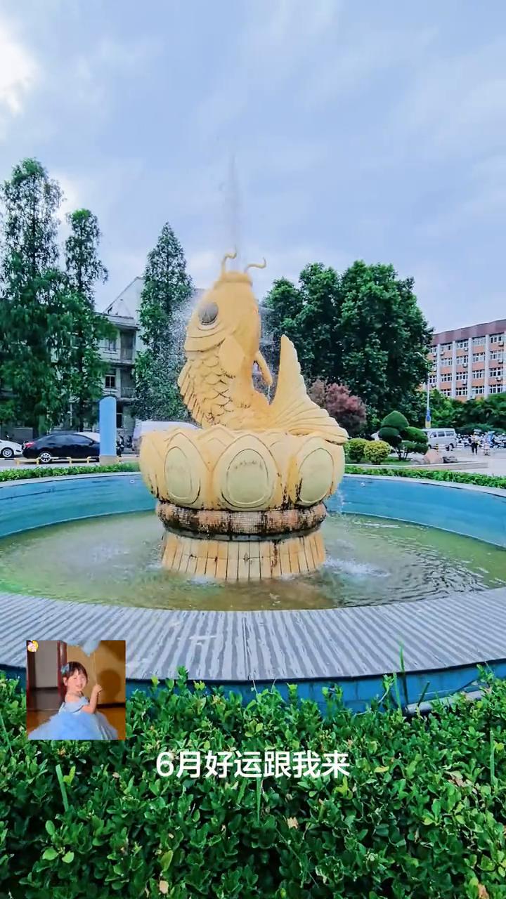 鲤鱼喷泉。
5月就要说拜拜，6月好运跟我来。有空看看花和海，烦恼忧愁全抛开。愿你
