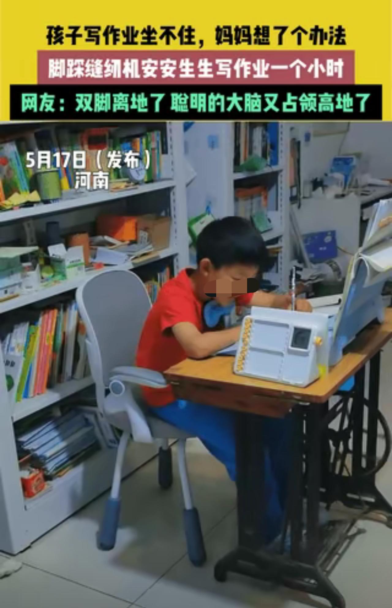 专治孩子坐不住！河南宝妈一招神改造，旧缝纫机变身专属书桌太绝了

人怎么可以这么