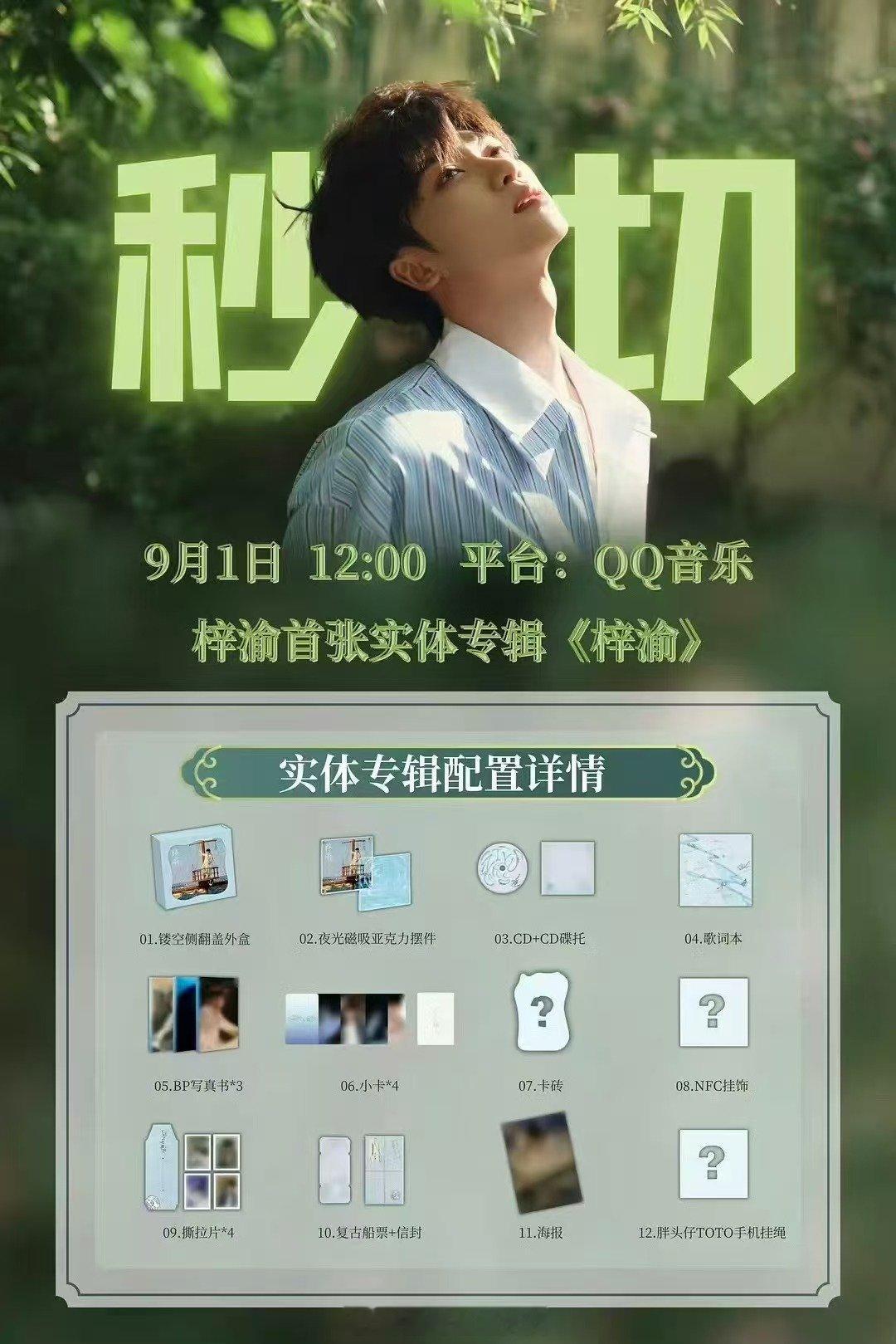 梓渝实体专辑购买攻略无数个日夜都在盼着的开箱时刻即将到来！梓渝《梓渝》9.1‑1